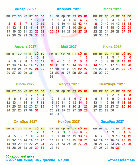 Календарь праздники 2027 мал