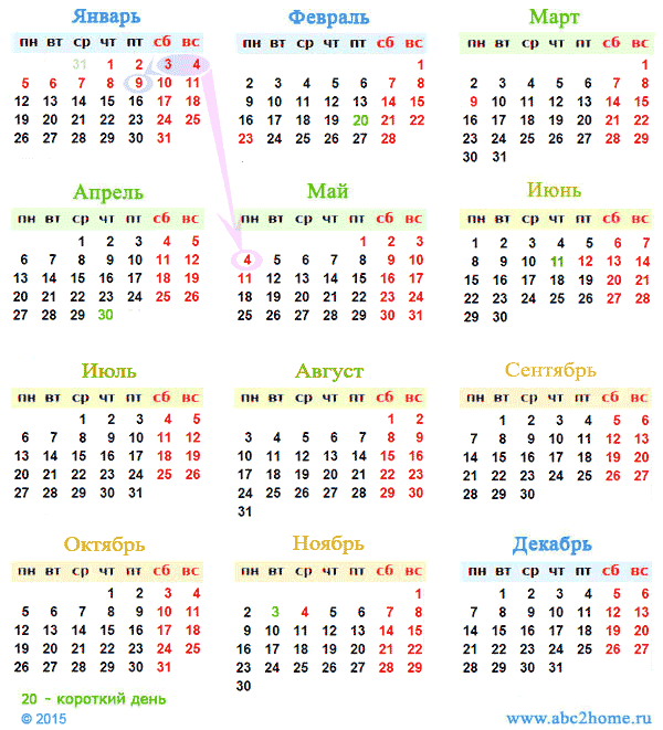 Календарь праздников на 2015 год