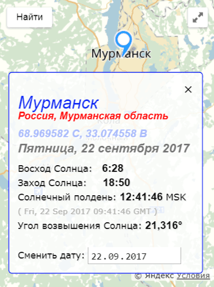 День Осеннего равноденствия в Мурманске