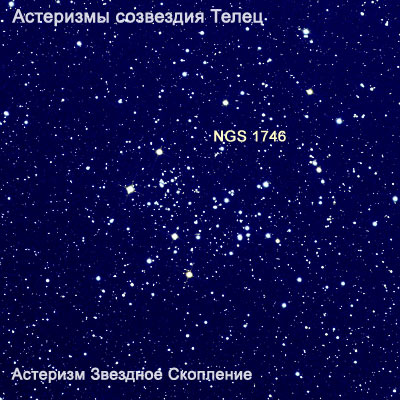 Астеризм Звездное Скопление NGC 1746